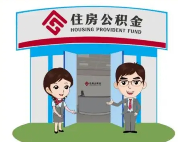 榆林公积金辞职怎么提（辞职啦公积金怎么提出来）